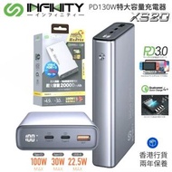 Infinity - XS20 PD130W 20000mAh 特大容量行動電源 PB-XS20