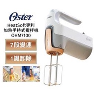 【美國Oster】OHM7100 HeatSoft專利加熱手持式攪拌機 7段速 攪拌器