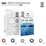 imos - iPhone 12 mini / 12 藍寶石鏡頭保護貼
