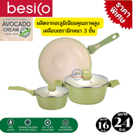 เบสิโค ชุดหม้อกระทะ กระทะหม้อเซรามิค Besico อุปกรณ์ประกอบอาหาร 5 ชิ้น รุ่น The Avocado cookware seri