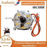 มอเตอร์เพืองท้ายไร้แปรงถ่าน มอเตอร์รถสามล้อไฟฟ้า 48-60V 500W  650W 800W 1000W 1200W 1500W// C