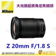 Nikon Z 20mm F1.8 S 微單全幅 大光圈超廣角定焦鏡頭 平輸水貨一年保固 適用 Z5 Z6 Z7 Z50