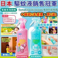 日本 Fumakilla Skin Vape 強效防蚊噴霧 (1套3枝)