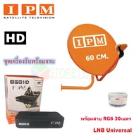 IPM HD FINN กล่องรับดาวเทียมไอพีเอ็ม พร้อม IPM Ku-Band ชุดจานดาวเทียมไอพีเอ็ม 60 cm. + LNB (อุปกรณ์ค
