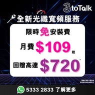 光纖寬頻 | 家居寬頻 | 1000M | 100M | 3HK | 官方唯一帳號 | 3toTalk | 5G WiFi Router | 限時免安裝費 | wifi6 | Router