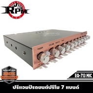 RPM-777EQ Gold Color Black Cut Tight Dense Filling New Selling A 7-Flat Car Preamplifier.