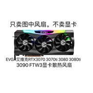 NEW FAN EVGA FTW3 RTX 3070 3070TI 3080 3080TI 3090