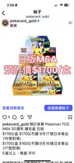 預訂保單 Pokemon TCG M6A 觀塘實體店 30週年 補充盒 日版
