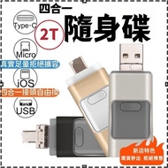 Kaohsiung Four-IN-One Mobile Flash Drive 2T USB3.0 4 IN 1 High-Speed Multi-Interface Dr