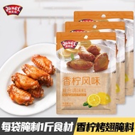Extremely Beautiful Lemon Grilled Wings Marinated Seasoning 35g Orleans Grilled Chicken Wings Marina
