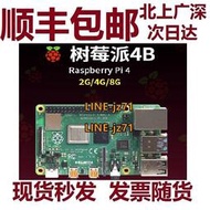 【現貨】樹莓派4B Raspberry Pi 4 OpenCV 4g 8g 2g 主板開發板python套件