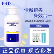 Ehd Whitening Shower Gel EHD美白沐浴露 Moisturizing Fragrance Deodorant Spring Summer Clean Whole Body