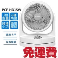 免運【台灣公司貨】日本IRIS 空氣對流低噪 循環扇 PCF- HD15 W 電風扇 HD15W PCF-HD15W