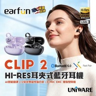 (全新行貨旺角門市) EarFun Clip 2 Hi-Res耳夾式藍牙耳機