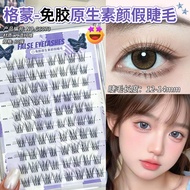 2026 New Style GECOMO Collagen-Free Vitamin Face False Eyelashes Light Face White Blooming Water Mom