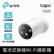 【TP-Link】預購 Tapo C425 2K 四百萬 無線網路攝影機 監視器 IP CAM(全彩夜視/超廣角/可充電電池/IP66防水)