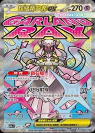 Pokemon Card (PTCG) 中文版 MA 超級蒂安希ex