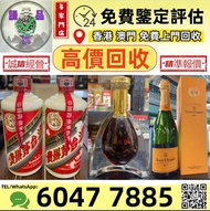 高價収：白酒/紅酒/白蘭地/威士忌/香檳 茅台五糧液 拉菲 木桐 玛歌 拉图 帕图斯 罗曼尼 康帝 勃艮第 作品一号 龙船 靓次伯 活灵魂 柏菲 宝嘉龙 奧比昂 軒尼詩 李察 杯莫停 路易十三 馬爹利
