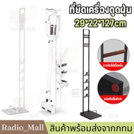 【จัดส่งจากกรุงเทพฯ】ที่ยึดเครื่องดูดฝุ่นเหมาะสำหรับ Dyson, Xiaomi Delma และแบรนด์อื่นๆ V9/V10/V11/V12