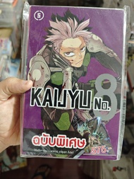 KAIJU NO.8 เล่ม 5 ฉบับพิเศษ สินค้ามือหนึ่งในซีล รหัส 00180