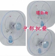 台灣製造 方便遙控 環島牌 優佳麗 14吋 遙控壁扇 掛壁扇 壁式通風扇 遙控電風扇 遙控式壁掛扇 
