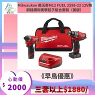 限時優惠美國Milwaukee M12 FUEL 12V鋰離子無刷無線鎚鑽和衝擊起子組合套件，含電池2.0+4.0和袋子（團購價）
