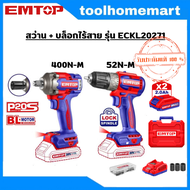 EMTOP สว่าน + บล็อก ไร้สาย รุ่น ECKL20271
