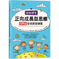 Elementary School Students Positive Growth Thinking 129 Self-Conversation Exercises/Brandy Thompson 