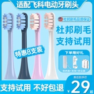 适配FLYCO飞科电动牙刷头FT7105/7106/ 7205/7108/th01通用替换头yxrfxdyrdtygfd    8.16