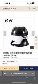 垣の球型旋轉翻炒氣炸鍋