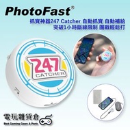 PhotoFast - 抓寶神器 247 Catcher 自動抓寶 自動補給 突破1小時斷線限制 團戰輕鬆打 Pokemon Go精靈寶可夢遊戲專用 [單帳號]