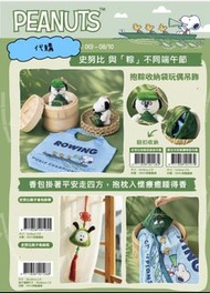 台灣代購 台灣史努比 snoopy olaf 歐拉夫 端午節 棕子 收納袋公仔吊飾 香包 毛毯