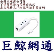 含稅 TP-LINK tplink UE330  giga usb 網路卡 +３埠USB 3.0 Hub