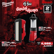 Milwaukee - คู่จิ้น ไฟตะเกียง 12V พร้อมที่ชาร์จ USB ( M12LL-0) + ไฟส่องพื้นที่พร้อมช่องชาร์จ USB (