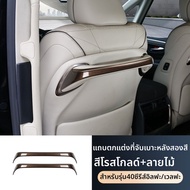 แถบประดับที่จับเบาะหลังสำหรับ Elgrand Alphard Vellfire
