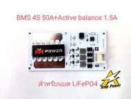 วงจรป้องกันแบตเตอรี่ BMS 4S 50A Peak 120A มี Active balancer 1.5A ในตัวสำหรับ แบตเตอรี่ลิเธียมฟอสเฟต LiFePO4 จาก M Power