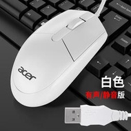 【吉星】宏碁acer有線鼠標靜音USB電腦臺式筆記本家用辦公游戲電競PS2鼠標  滑鼠推薦
