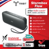 🇹🇭ประกันศูนย์ไทย 1 ปี Tribit StormBox Flow ลำโพงบลูทูธ Speaker 25W Bluetooth 5.3 IP67 XBass Tuning D