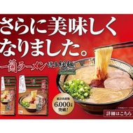 日本 一蘭拉麵 博多細面直條麵  (5食入/1盒) #日本拉麵