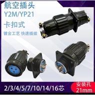 Aviation Plug Y2M (Y21) -2/3/4/5/7/10/14TK Quick Snap-on High-Quality Gold-Plated Copper Core
