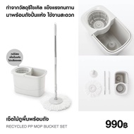 มูจิ เซ็ตไม้ถูพื้นพร้อมถัง - MUJI Resin Mop & Bucket Set (W46 x D27.5 x H30 cm) NEW