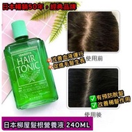 日本柳屋髮根營養液 240ML