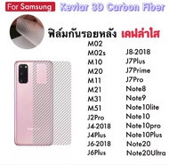 ฟิล์มหลัง Kevlar เคฟล่า ใส For Samsung M02 M02S M10 M20 M11 M21 M31 M51 J2Pro J4-2018 J4Plus J6-2018 J6Plus J8-2018 J7Plus J7Prime J7Pro Note8 Note9 Note10lite Note10 Note10pro Note10Plus Note20 Note20Ultra Carbon