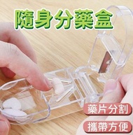 https://manymart.com.hk › products › 隨身分藥盒-切藥盒-迷你藥盒-小藥盒-分割藥片-藥丸收納盒-隨身便攜藥片盒-分隔藥盒-便攜式小藥盒切藥器分藥器迷你切藥片神器片