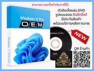 Windows 11 Pro 64Bit Eng Intl 1pk DSP OEI DVD รหัสแท้ FQC-10528 Ver.02