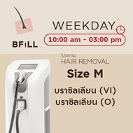 [E-voucher] Meko Bfill Clinic โปรแกรม Weekday Hair Removal Size M บัตรกำนัลดิจิทัล เมโกะ บีฟิล คลินิ