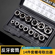 Nut Extractor 14pc High Type Anti-Tooth Sleeve Damaged Nut Extractor Damaged Nut Nut Extractor