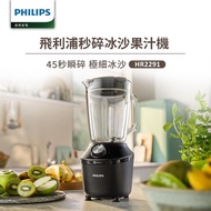 【Philips 飛利浦】 瞬速冰沙活氧果汁機(HR2291/01)