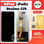 หน้าจอ Realme C75 หน้าจอพร้อมทัสกรีน Realme C75 คุณภาพดี ภาพสวย คมชัด สินค้ารับประกัน