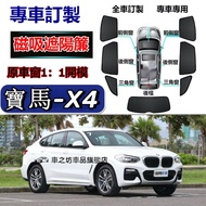bmw X4 Sunshade Magnetic F26 G02 X4 Car Curtain Anti-Mosquito Special